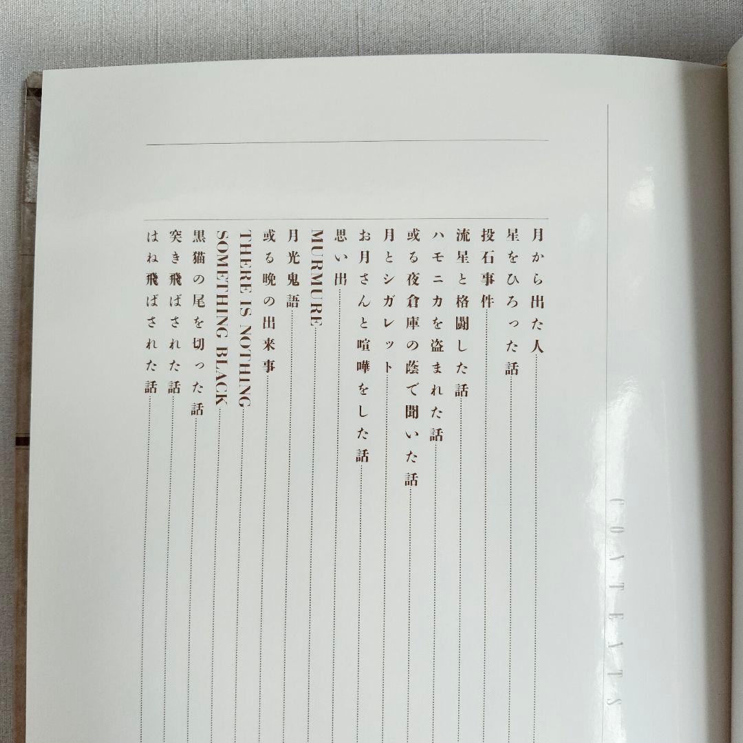 一千一秒物語 　稲垣足穂〈特装版〉透土社 ※除籍リサイクル本