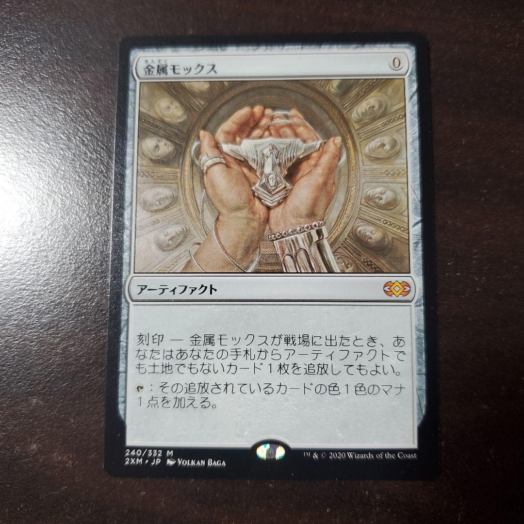 金属モックス