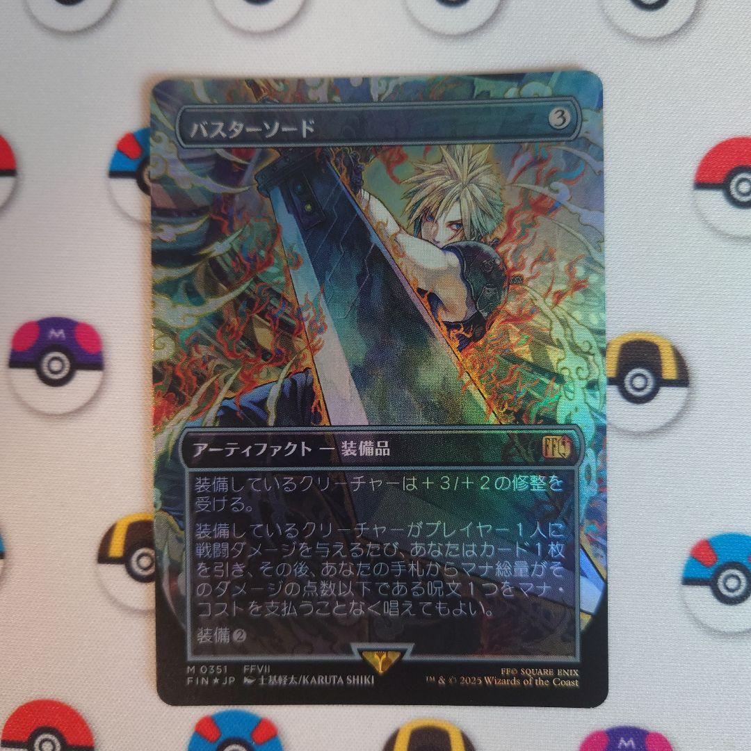 MTG FF バスターソード 拡張foil ボーダレス　日本語版