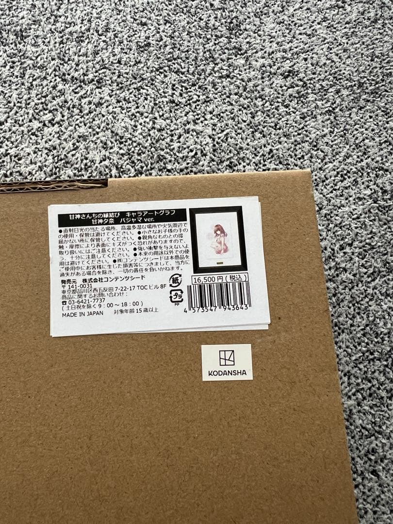 【受注生産】甘神さんちの縁結び　夕奈　パジャマver.キャラアートグラフ　新品