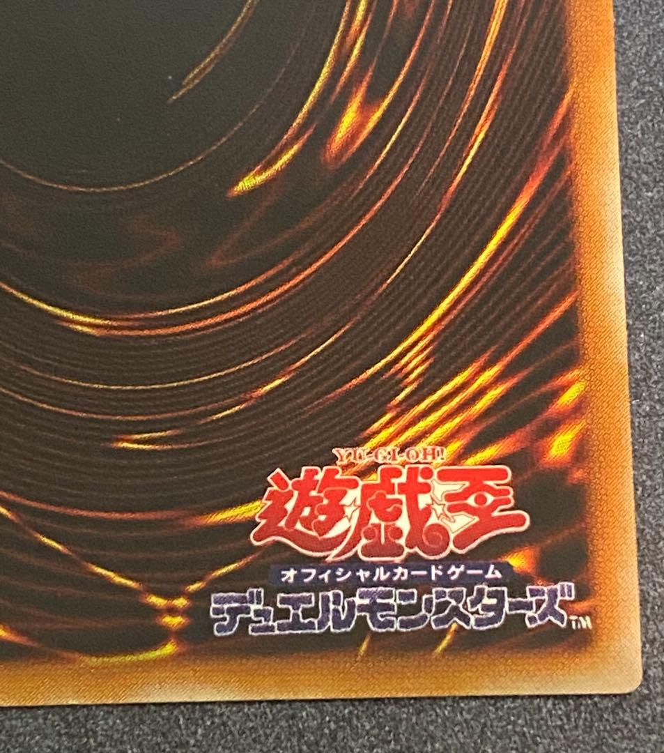真紅眼の黒竜 レッドアイズブラックドラゴン【レリーフ】　三つ目