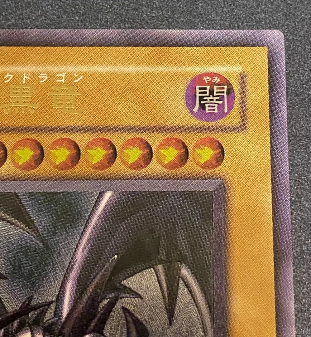 真紅眼の黒竜 レッドアイズブラックドラゴン【レリーフ】　三つ目
