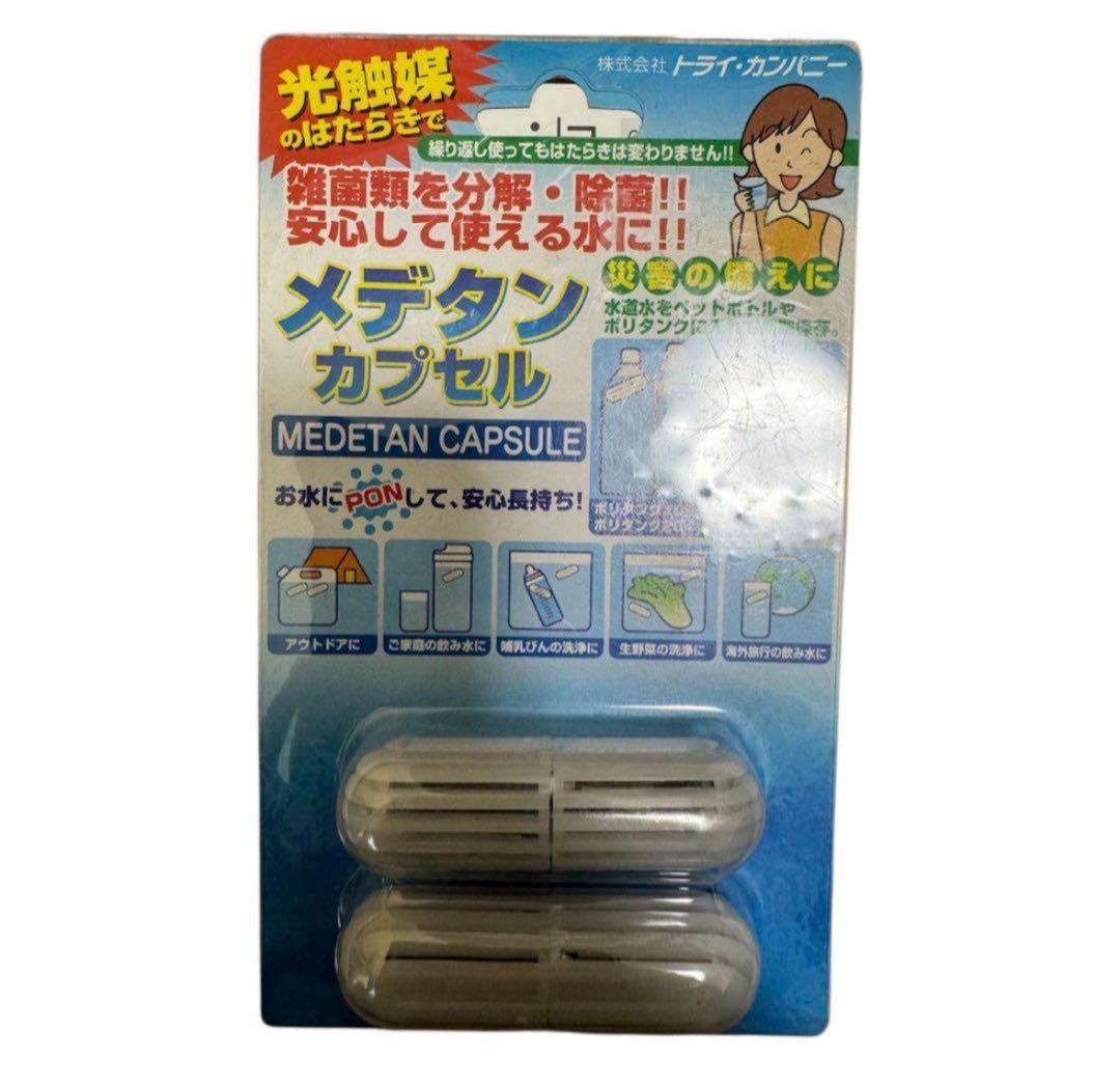 【30個セット】トライカンパニー メデタンカプセル