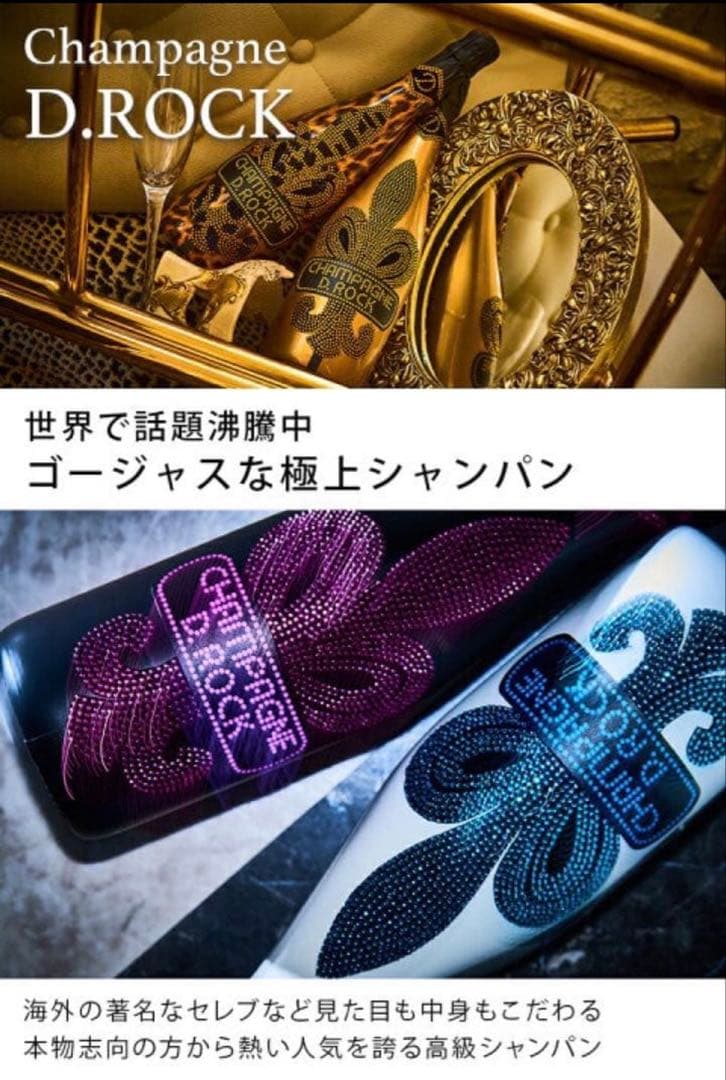 シャンパン D.ROCK ROSE GLACIER GREEN グラシアお酒