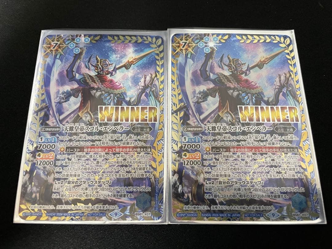 バトスピ　天蠍皇帝スコルエンペラー　ウィナー　winner