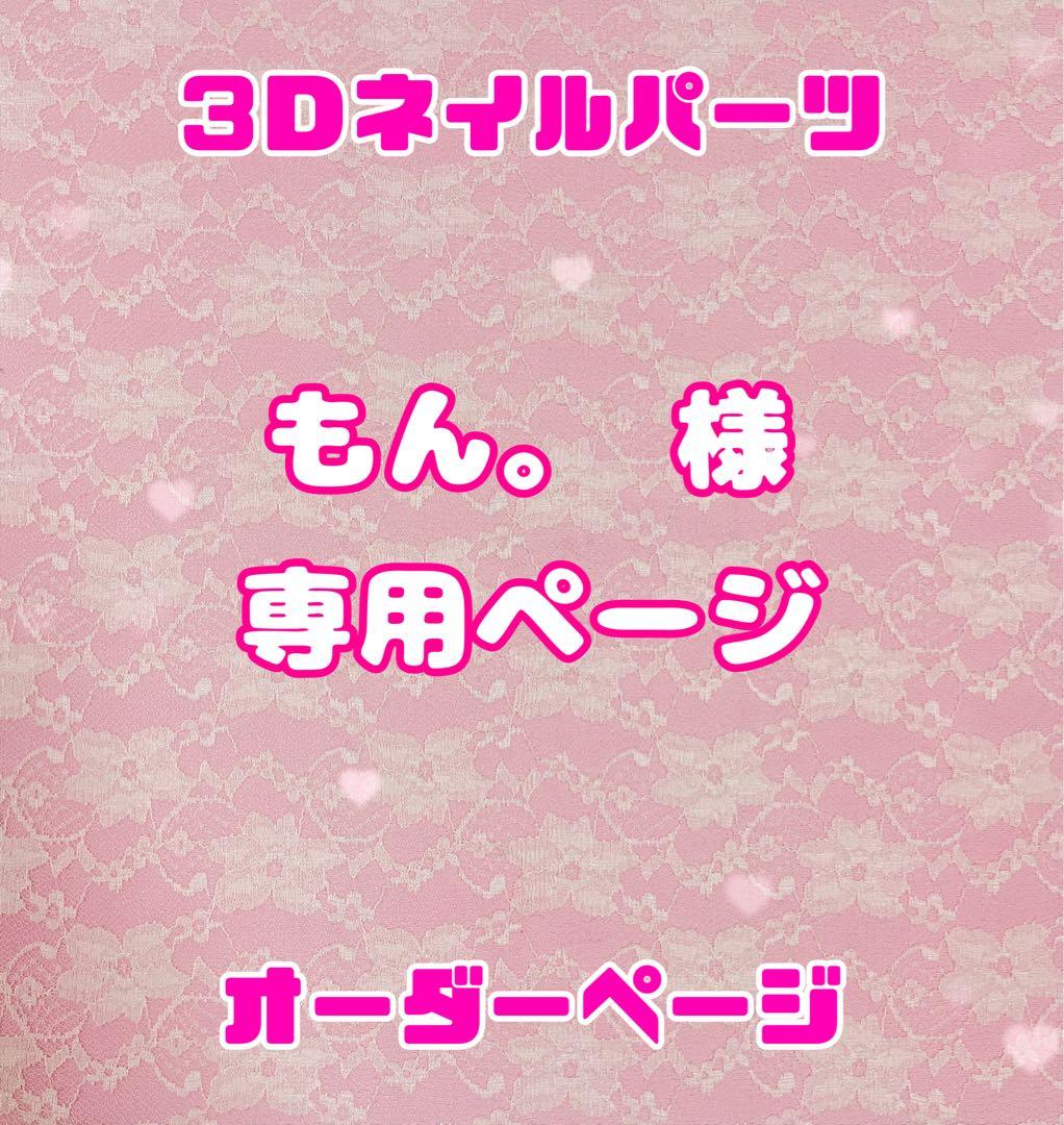 もん。ページ