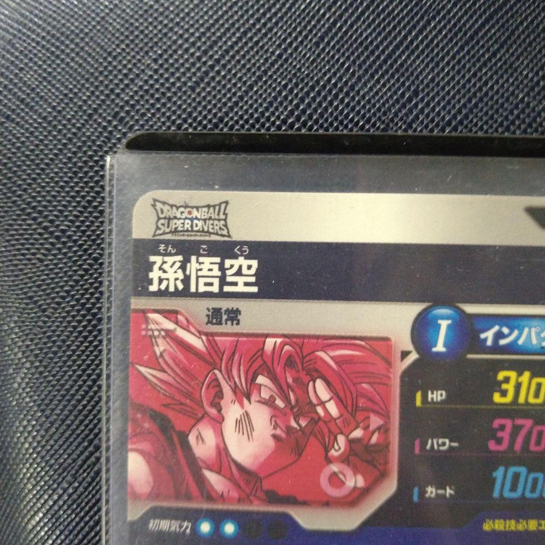 新品未使用 ドラゴンボールスーパーダイバーズ sdv7-003 孫悟空 パラレル