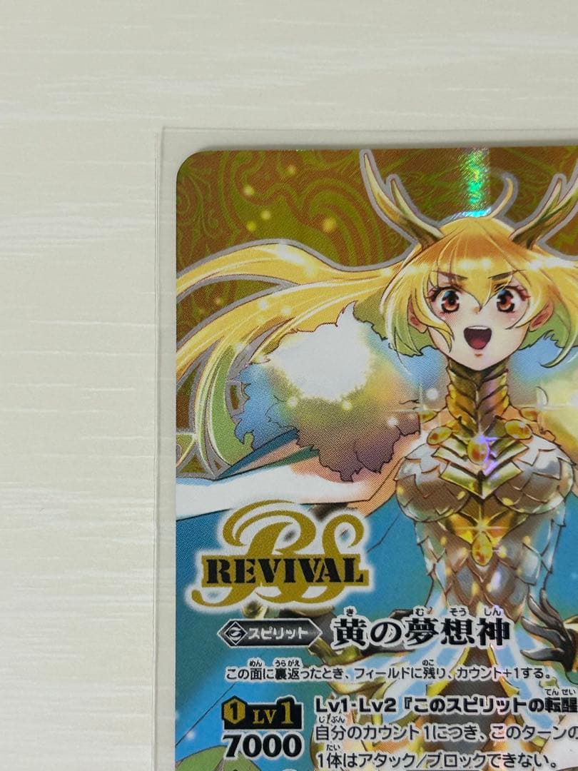 バトスピ　黄の世界　リバイバル　シークレット