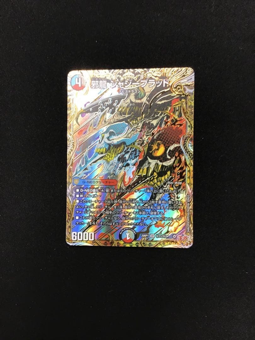 38□邪龍ジャジーブラッド SR 秘11/24 4枚セット　RY0831-5