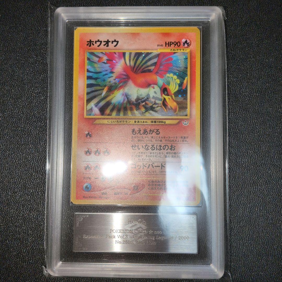 [PSA10相当] ARS10 ホウオウ 拡張パック第3弾 めざめる伝説