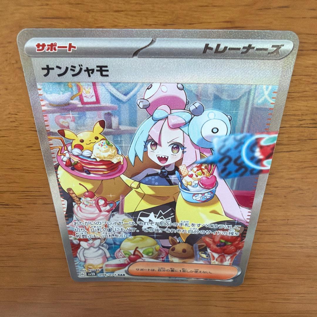 ナンジャモsar