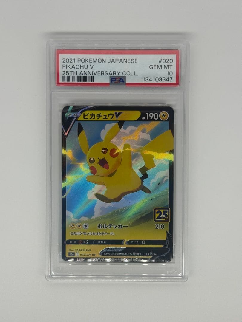 【PSA9・10】《5連番》 なみのり そらをとぶ ピカチュウv 25th