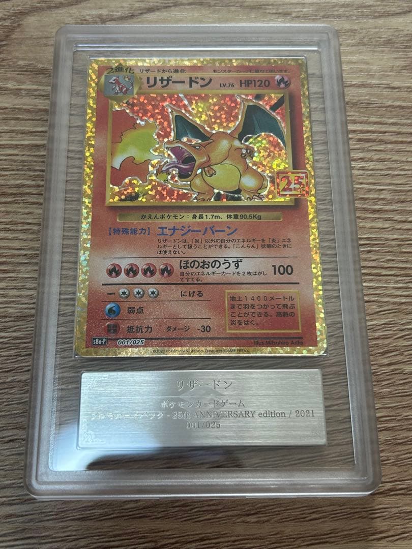 ポケモンカード リザードン 25th アニバーサリーエディション ARS10