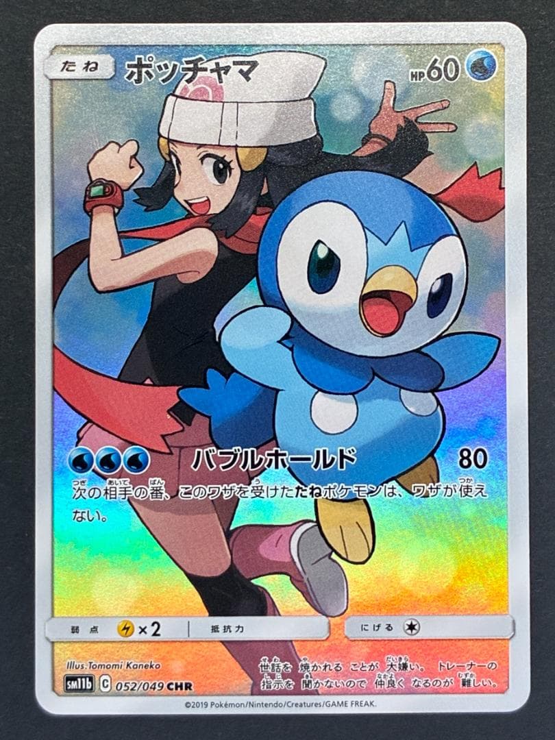ポッチャマ CHR[sm11b 052/049](強拡張パック「ドリームリーグ