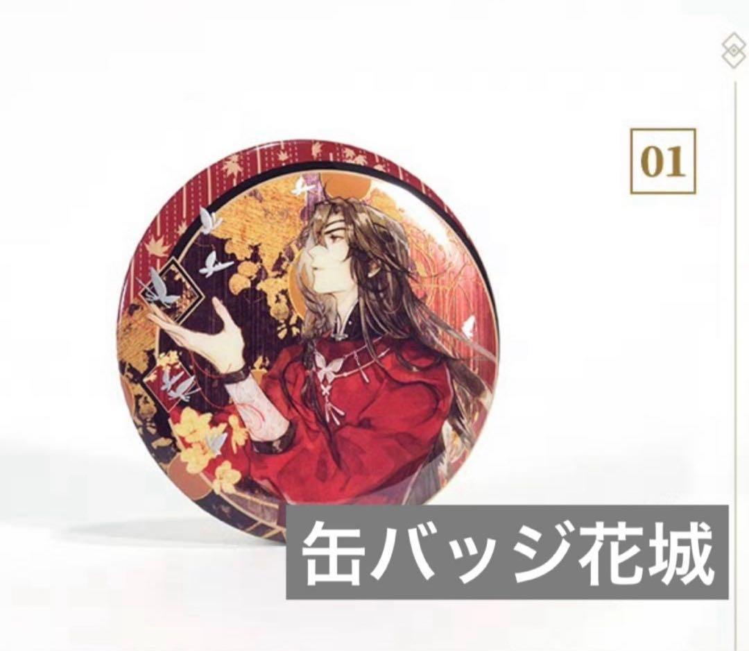 天官賜福　ラジオドラマ　花城　謝怜
