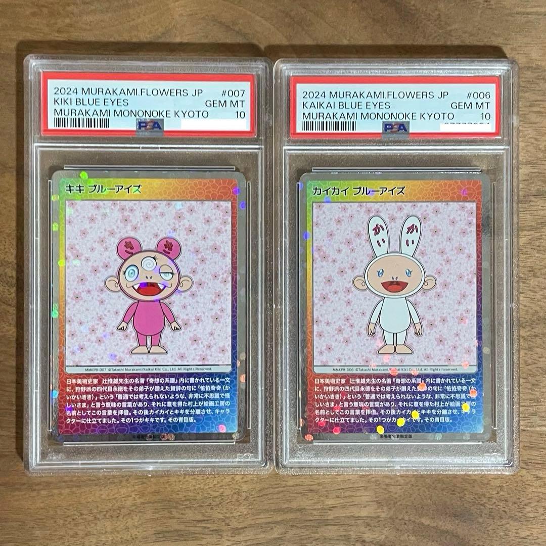 村上隆 カイカイ キキ ブルーアイズ PSA10 トレーディングカード