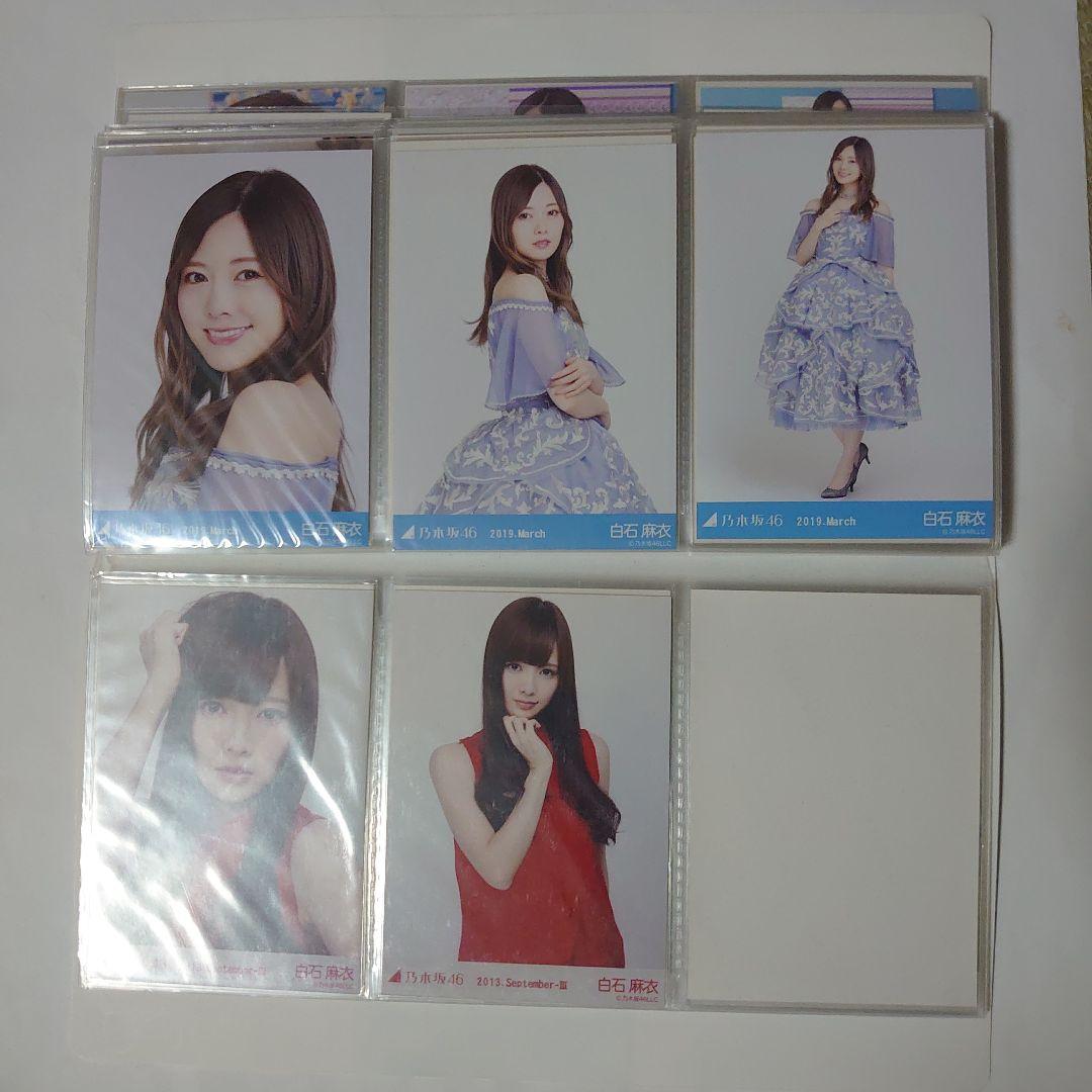 乃木坂46　白石麻衣　生写真まとめ売り　29コンプ 5セミコンプ