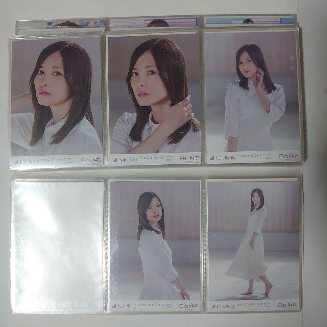 乃木坂46　白石麻衣　生写真まとめ売り　29コンプ 5セミコンプ