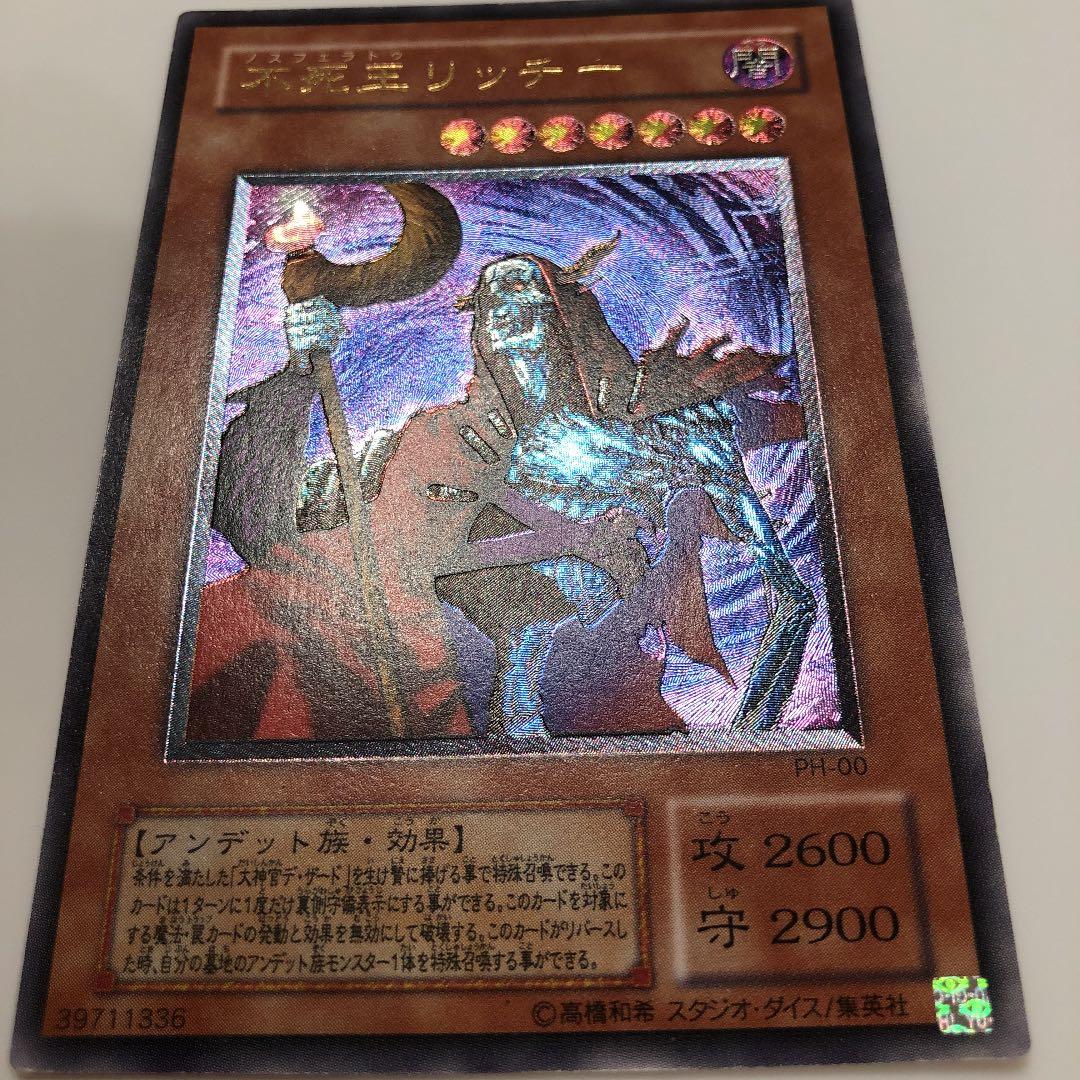 【専用】値下げしました！遊戯王 不死王リッチー