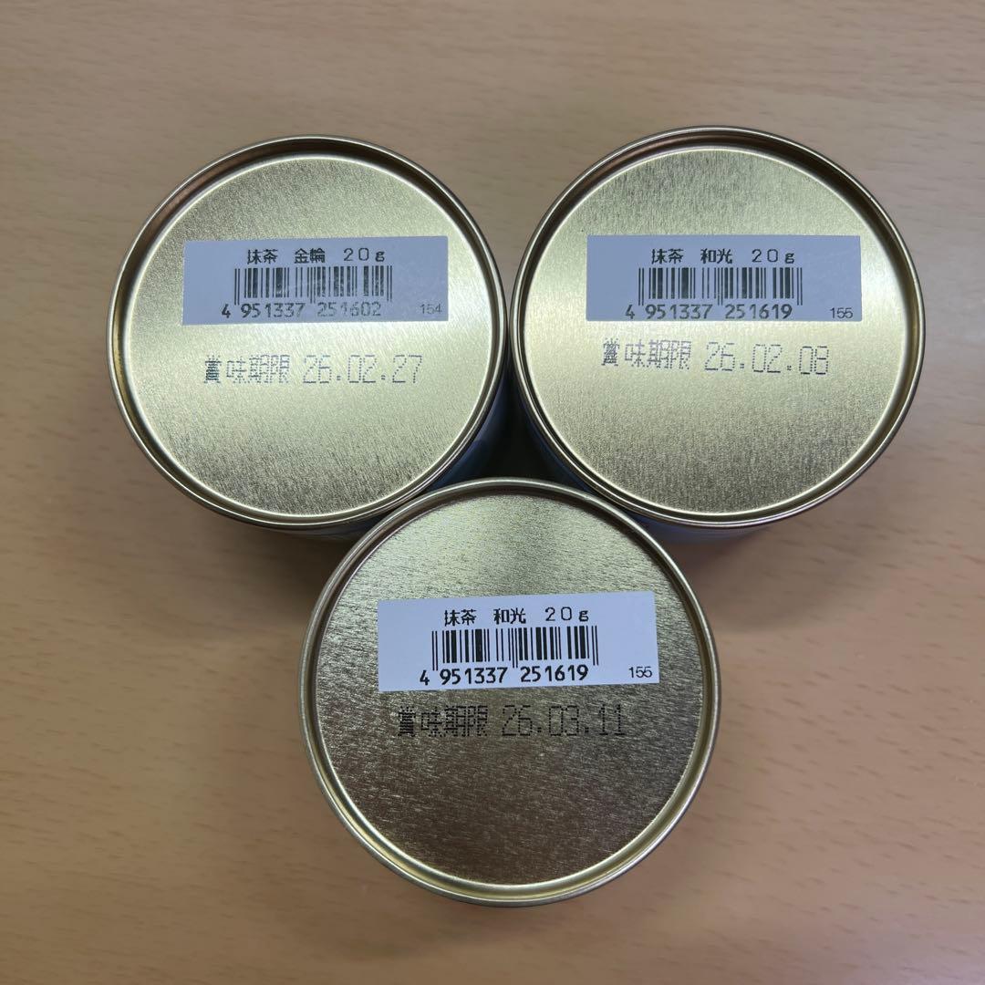 宇治 丸久小山園 和光×2 金輪 各20g