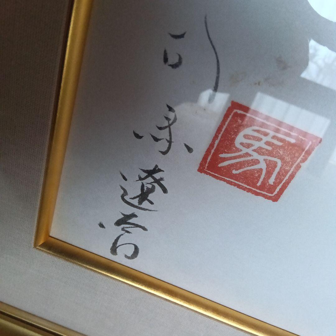 司馬遼太郎　色紙　サイン　直筆色紙　坂の上の雲　竜馬がゆく