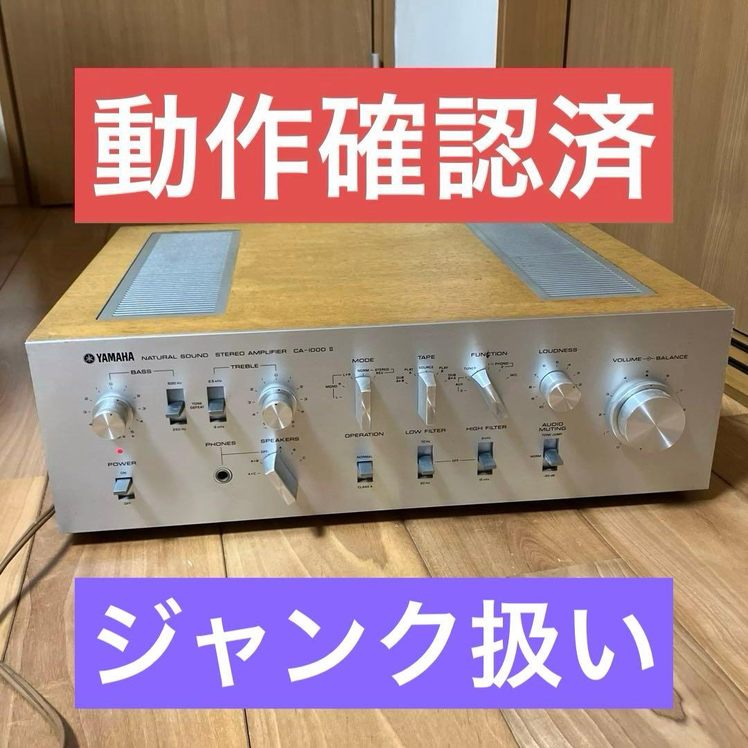 《送料無料》ヤマハCA-1000 II プリメインアンプ　ジャンク扱い