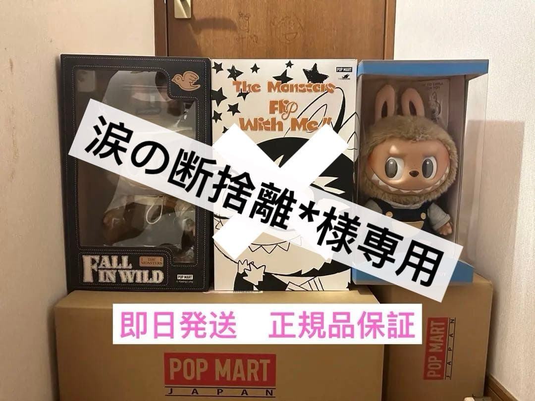 涙の断捨** Labubu THE MONSTERS 正規品ぬいぐるみ2点