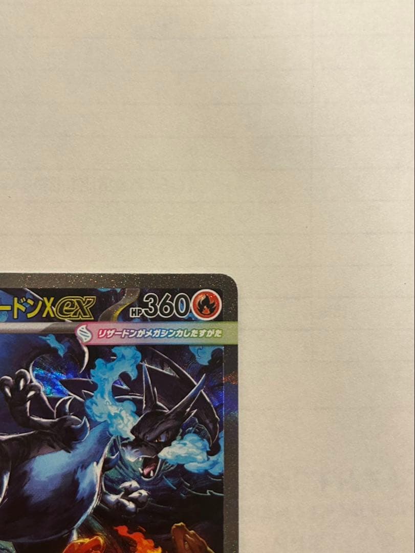 【美品】メガリザードンX EX SAR