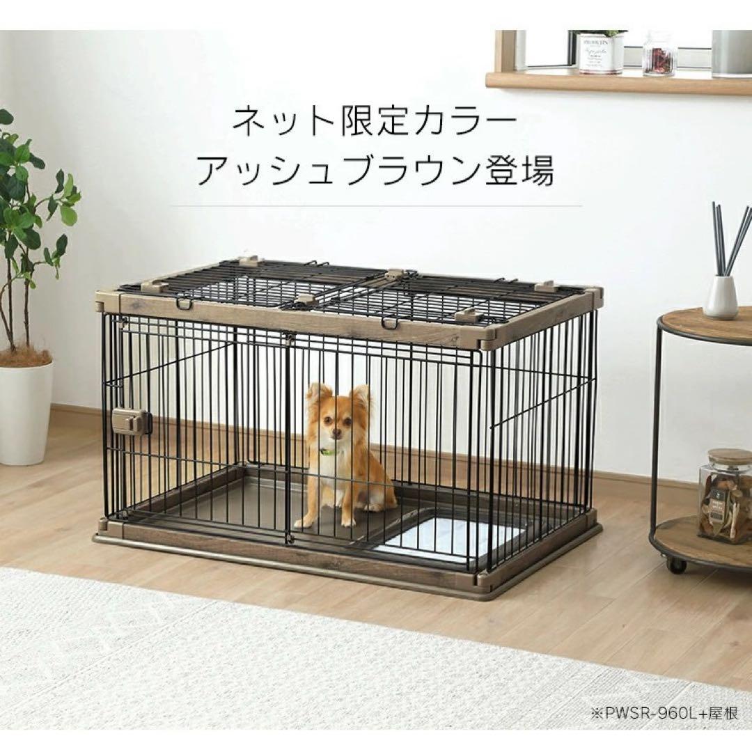 ペットサークル　屋根付き　ペットケージ　ウッディサークル