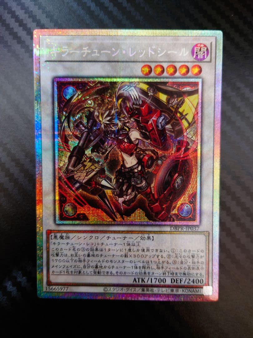 遊戯王　キラーチューン・レッドシール　プリシク