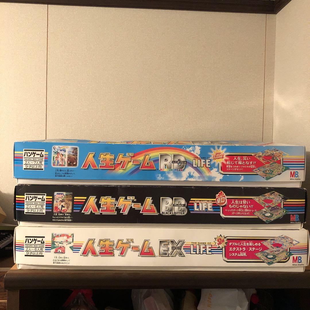 人生ゲーム3種セット