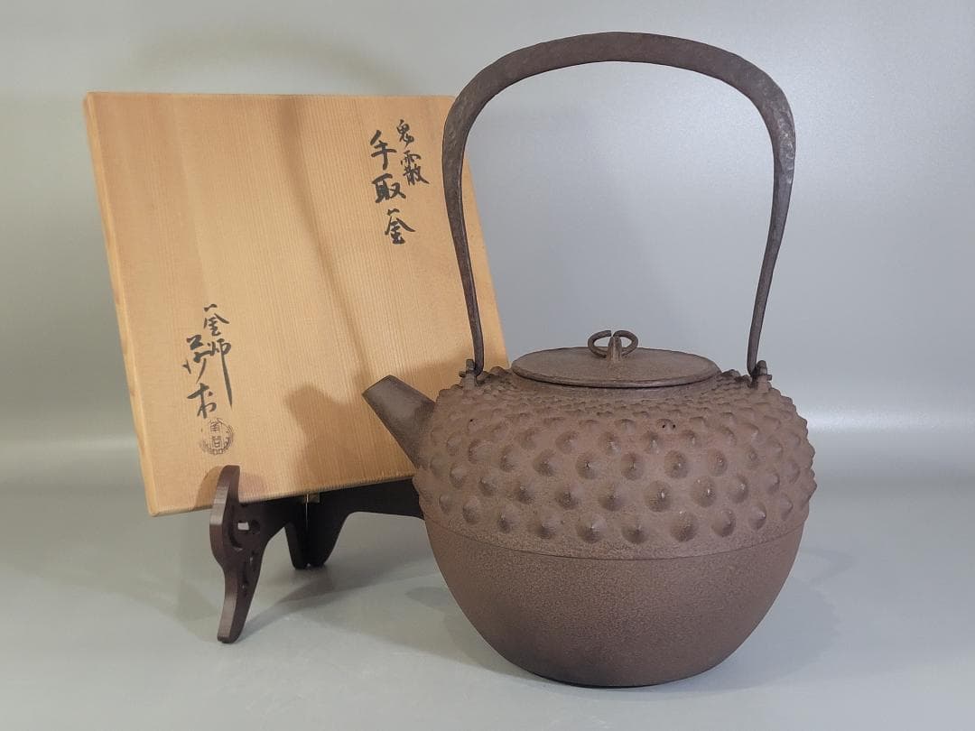 茶道具 鬼霰 手取釜 鉄砲口 鉄瓶 釜師 角谷莎村 共箱
