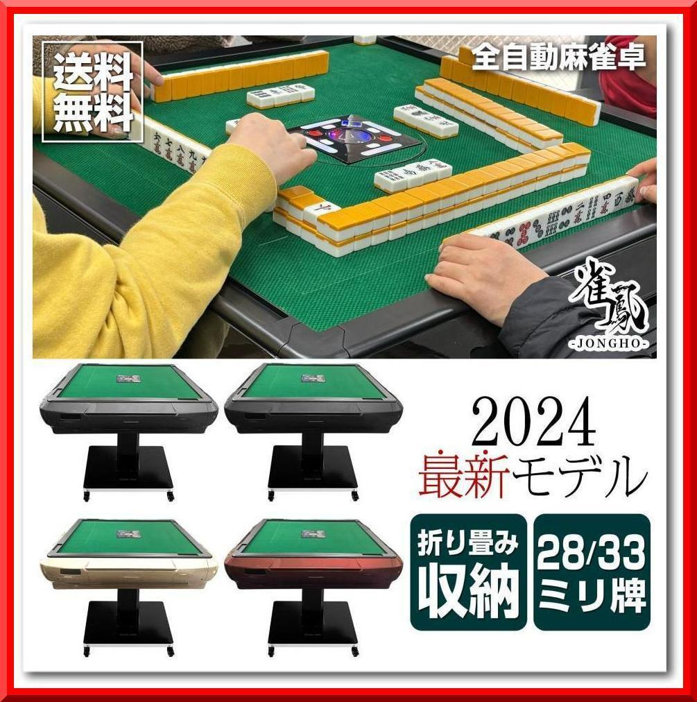 全自動 麻雀卓 ガラス製脚 折りたたみ 静音 テーブルボード付（黒：28mm）
