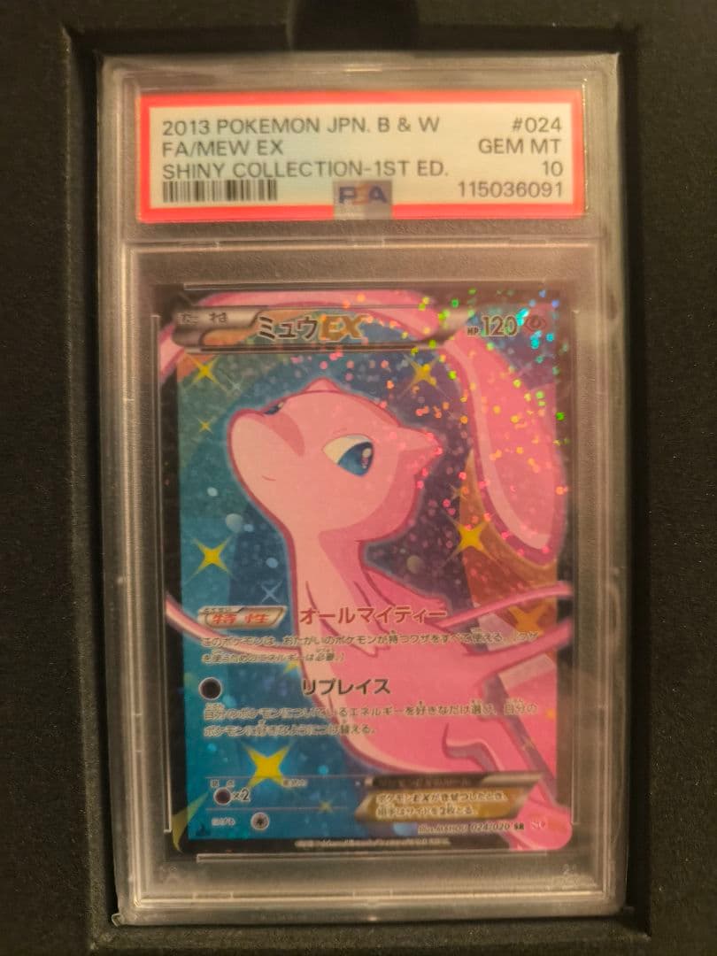 ポケカ ミュウEX PSA10 値下げ可能