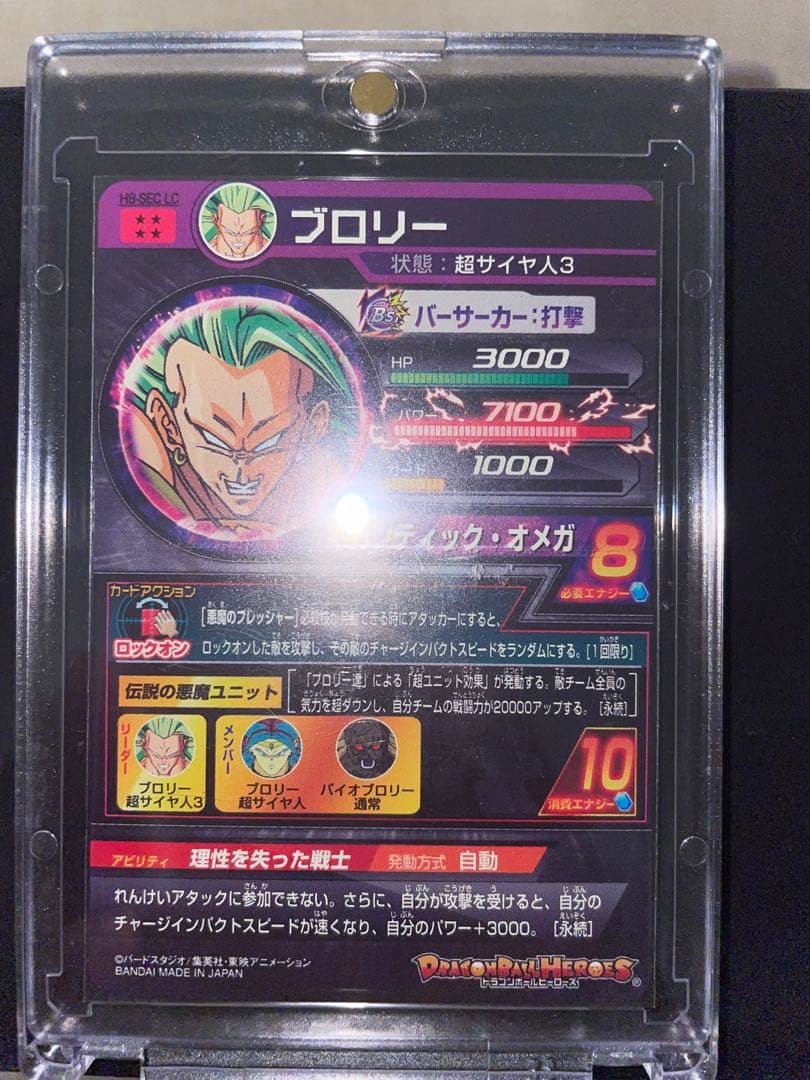 ドラゴンボールヒーローズ H-5SECLCバーダック、H-8SECLCブロリー
