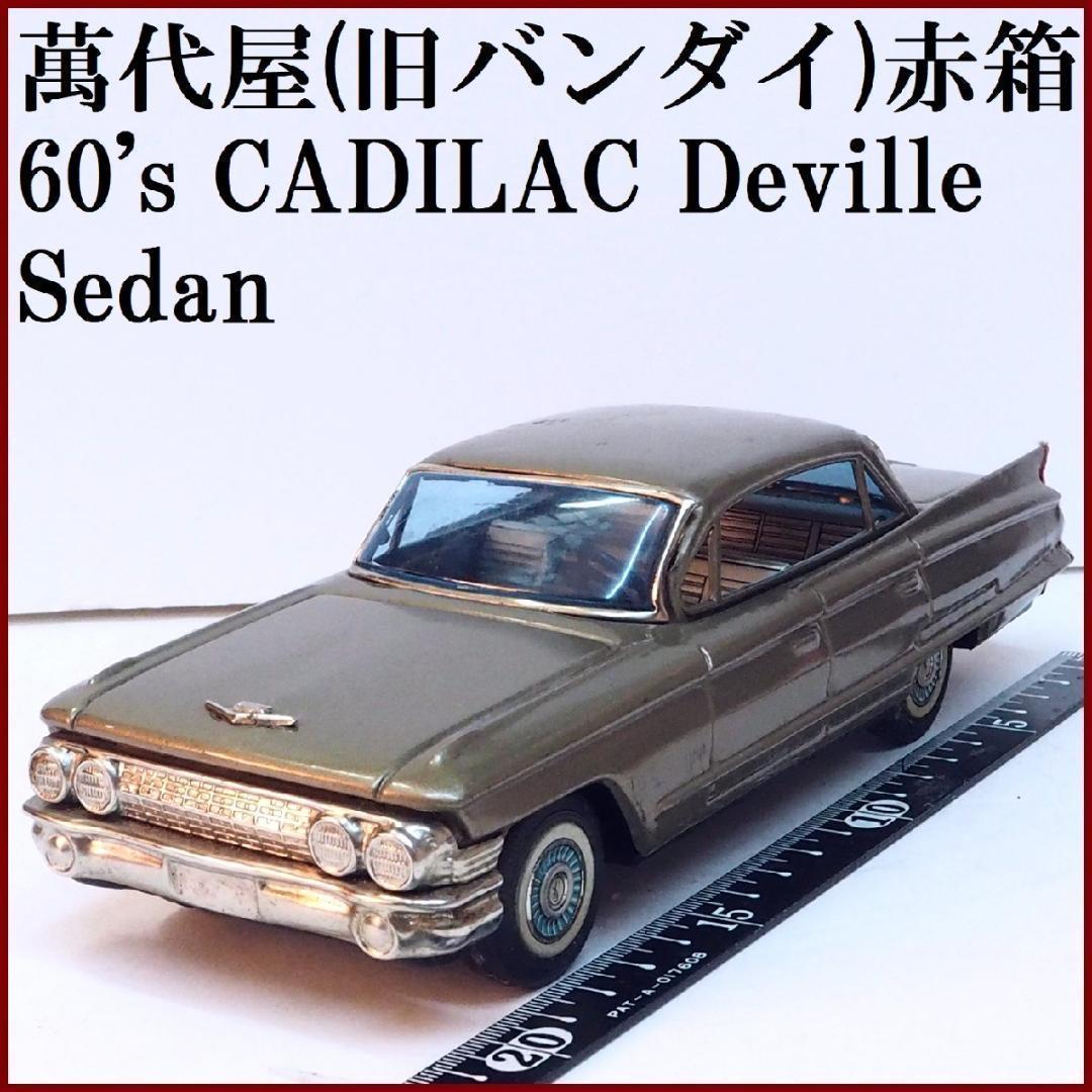 萬代屋【61 キャデラック デビル セダン黄土】ブリキtin toy car箱無
