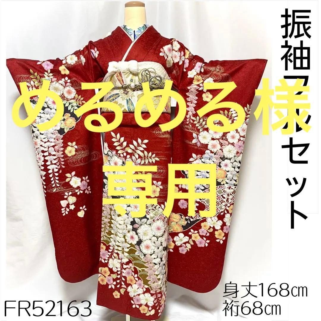 【美おり】FR52163 振袖 高級 翠山工房 正絹 振袖フルセット 辻ヶ花文様
