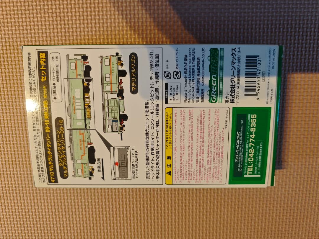 新品✨グリーンマックス 4710 マルチプルタイタンパー 09-16 東鉄工業色