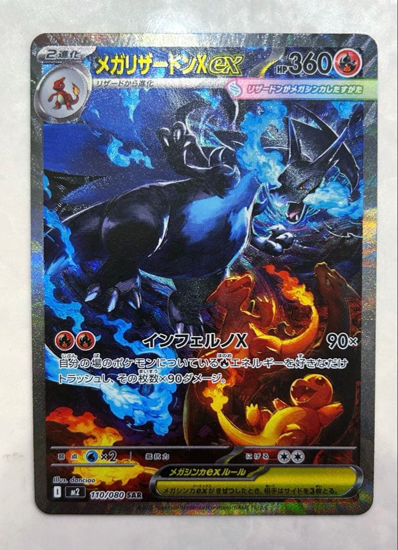 ポケモンカード メガリザードンX ex SAR インフェルノX