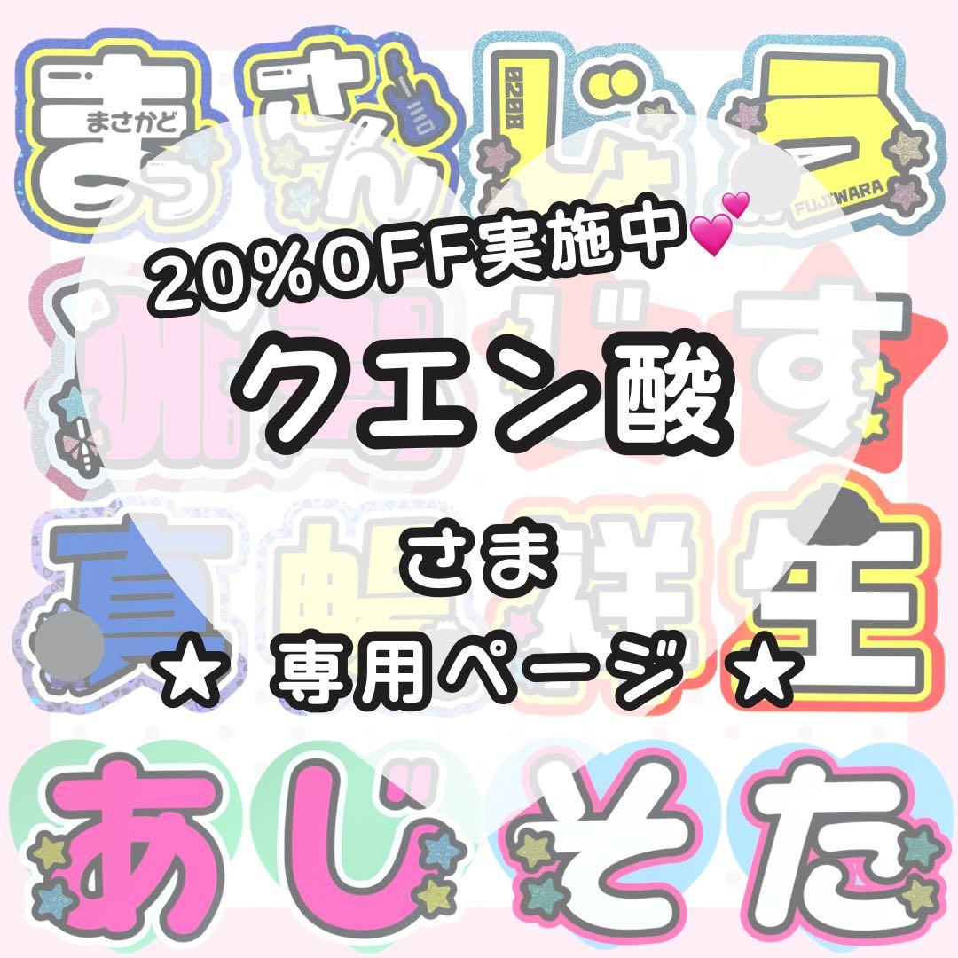 【なし 勝就】クエン酸様 うちわ文字オーダー うちわ屋さん 文字パネル