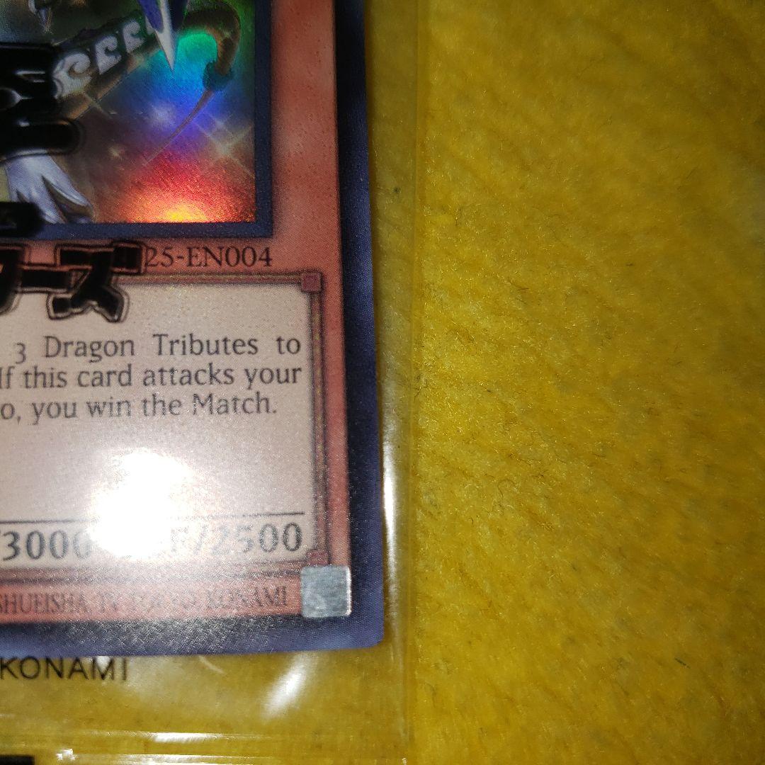 雷*様 遊戯王　Dragon of Illumination　日本選手権　プロモ