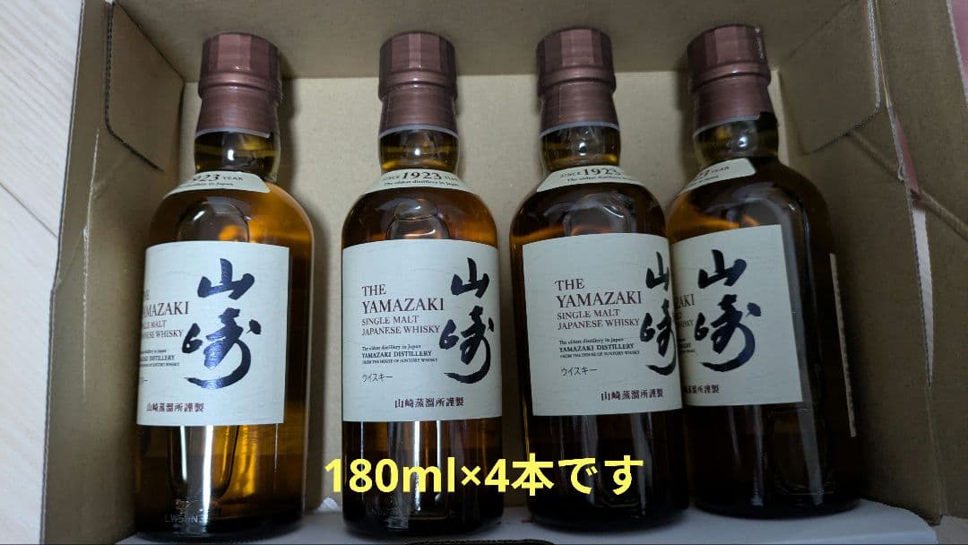 ☆新品未開封☆　山崎 ミニボトル 180ml 4本セット