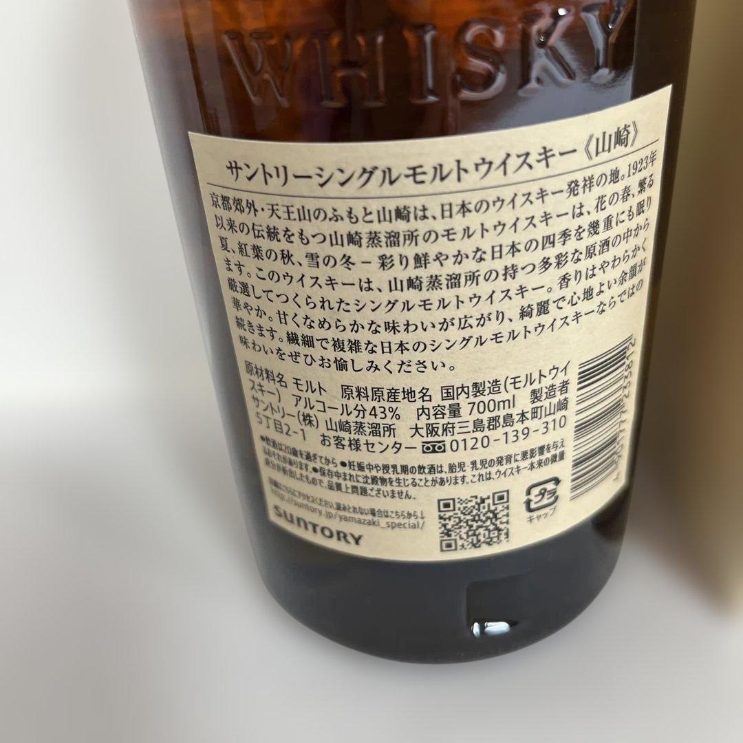 山崎 箱付き　シングルモルトウイスキー 700ml