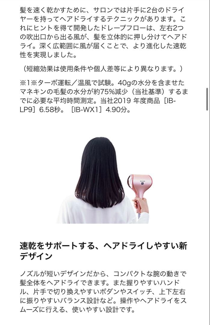 SHARP ドライヤープラズマクラスター ビューティー ドレープフロー #ピンク