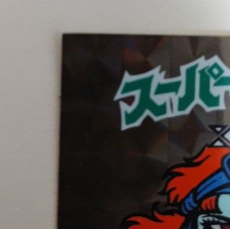 ビックリマン　スーパーデビル　裏黄色　極美品