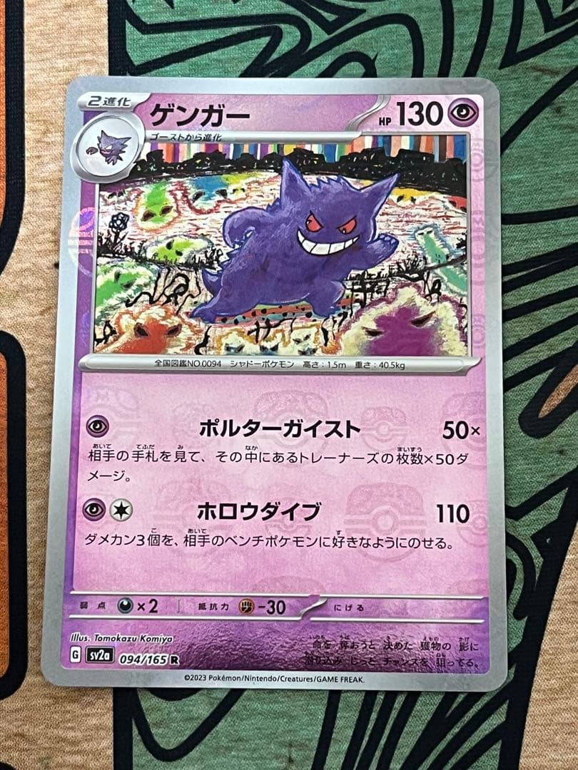 ポケカ　ゲンガー　マスターボールミラー