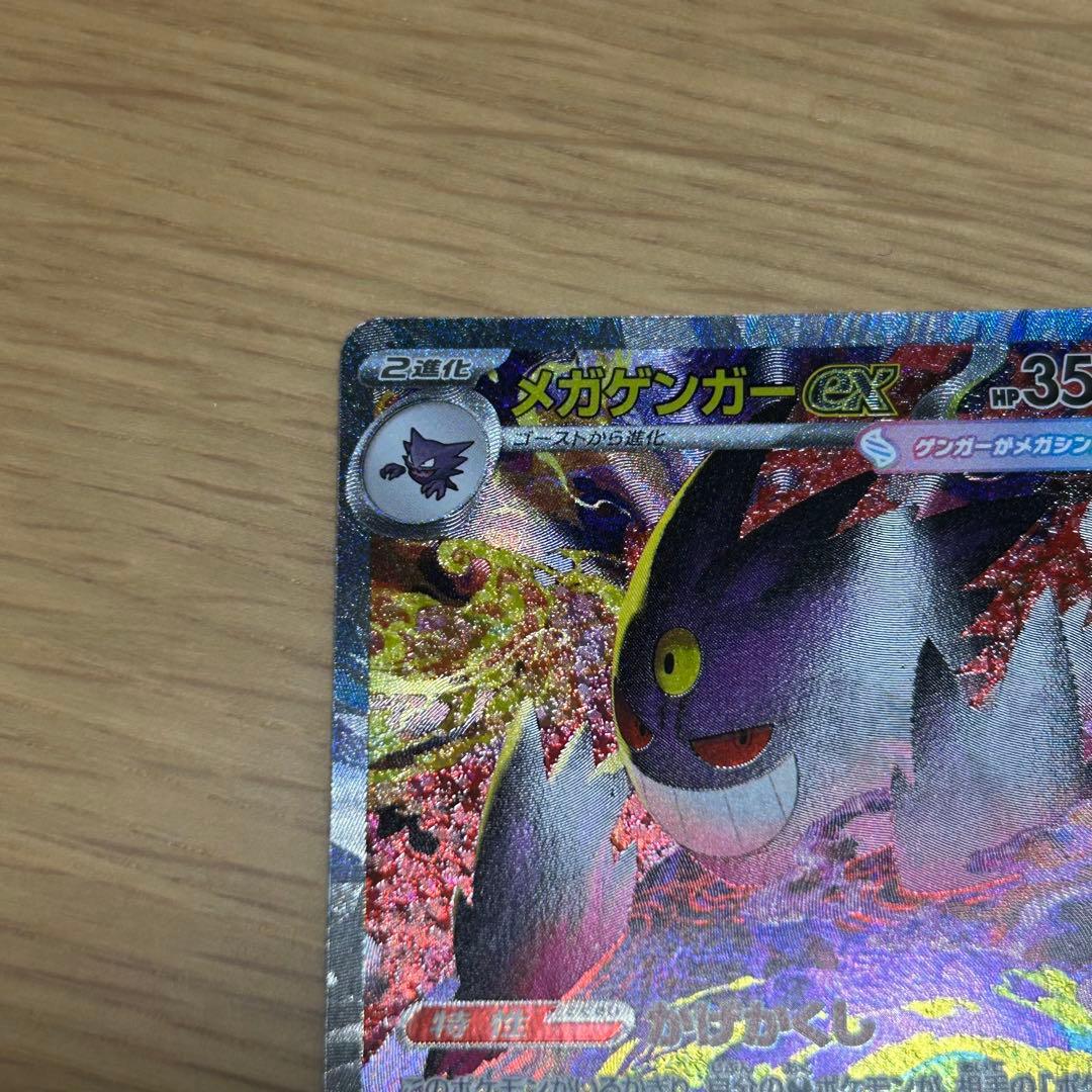 ポケモンカード メガドリームex メガゲンガーex SAR