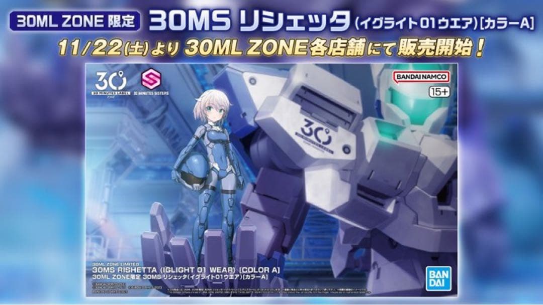 30MS リシェッタ (イグライト 01 ウェア) [カラー A]