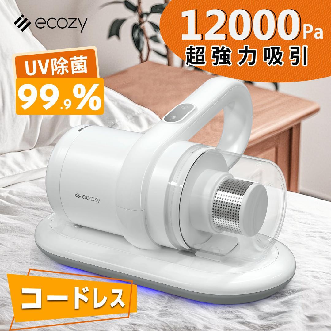 ecozy コードレス 布団クリーナー HS-VC306A ふとん エコジー