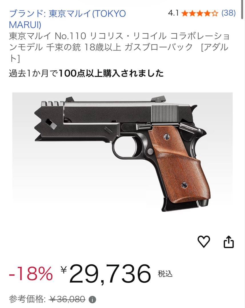 東京マルイ　デトニクス　千束風カスタム